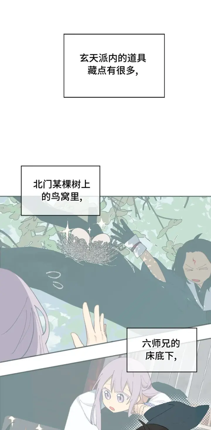 《杀死男主然后成为女魔头》015 主角的事，能算偷么？图26