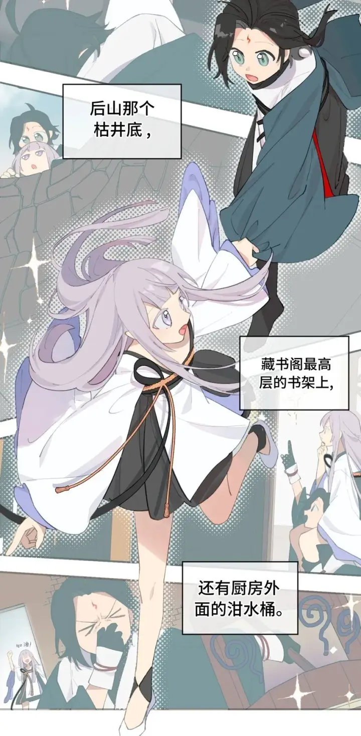《杀死男主然后成为女魔头》015 主角的事，能算偷么？图27