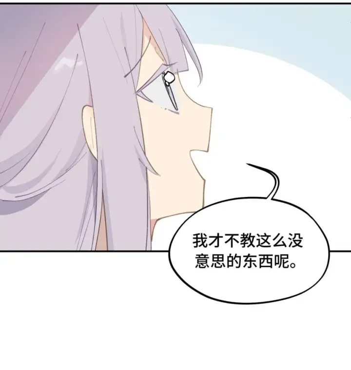 《杀死男主然后成为女魔头》015 主角的事，能算偷么？图4