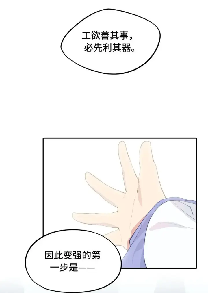 《杀死男主然后成为女魔头》015 主角的事，能算偷么？图5