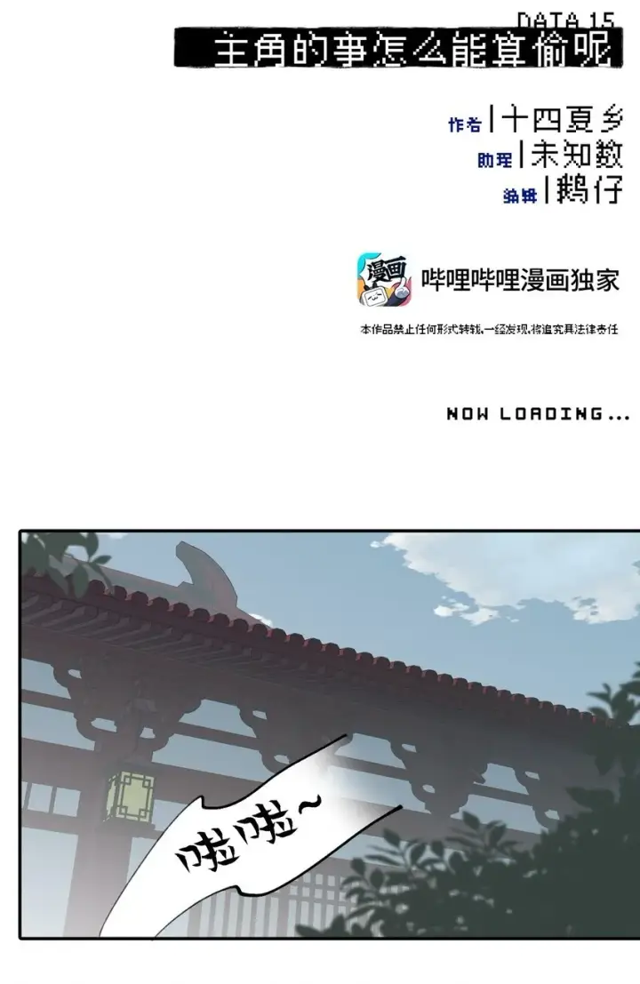 《杀死男主然后成为女魔头》015 主角的事，能算偷么？图9