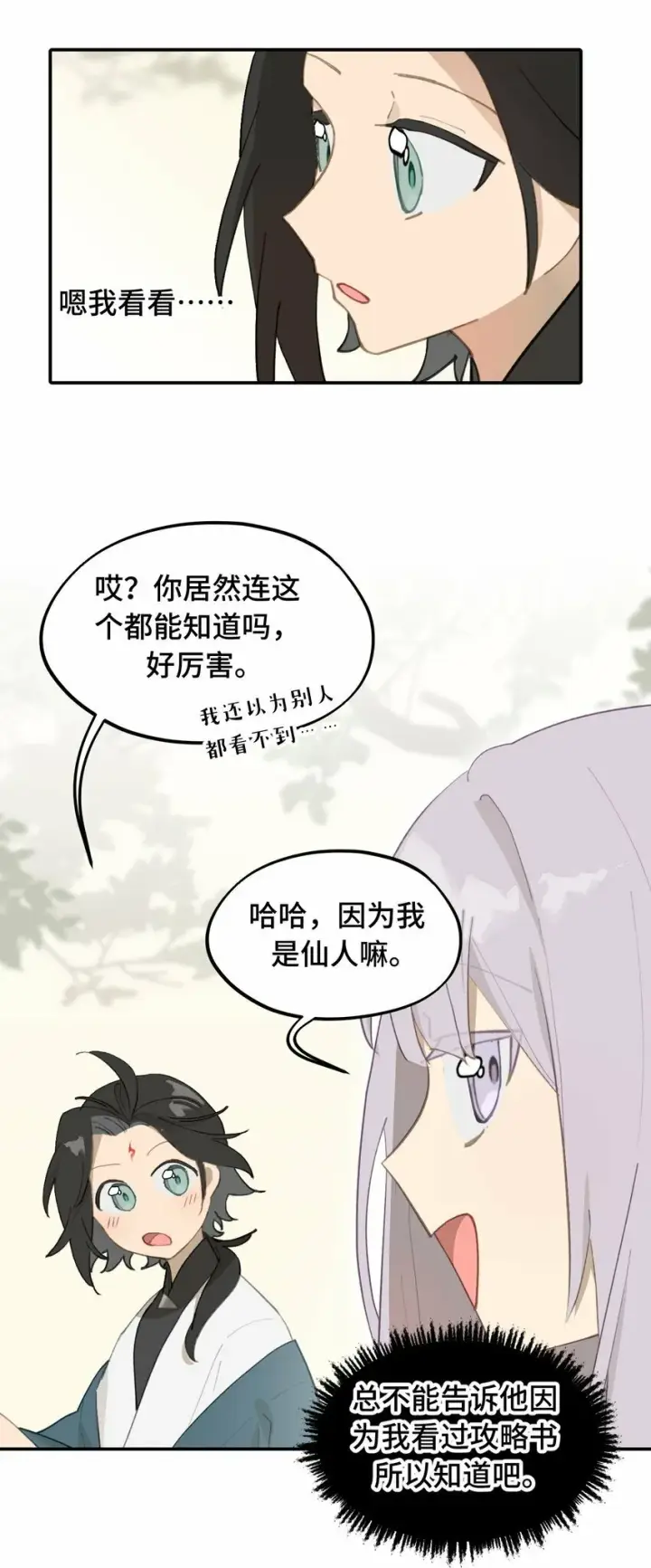 《杀死男主然后成为女魔头》016 累了，都毁灭吧图14