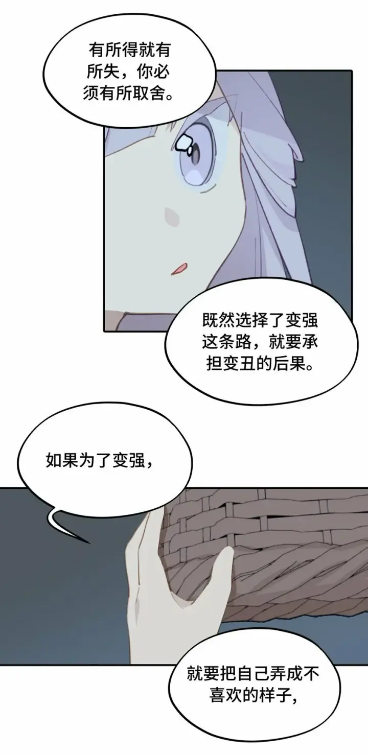 漫画《杀死男主然后成为女魔头》017 抑或弱，抑或丑第10张图