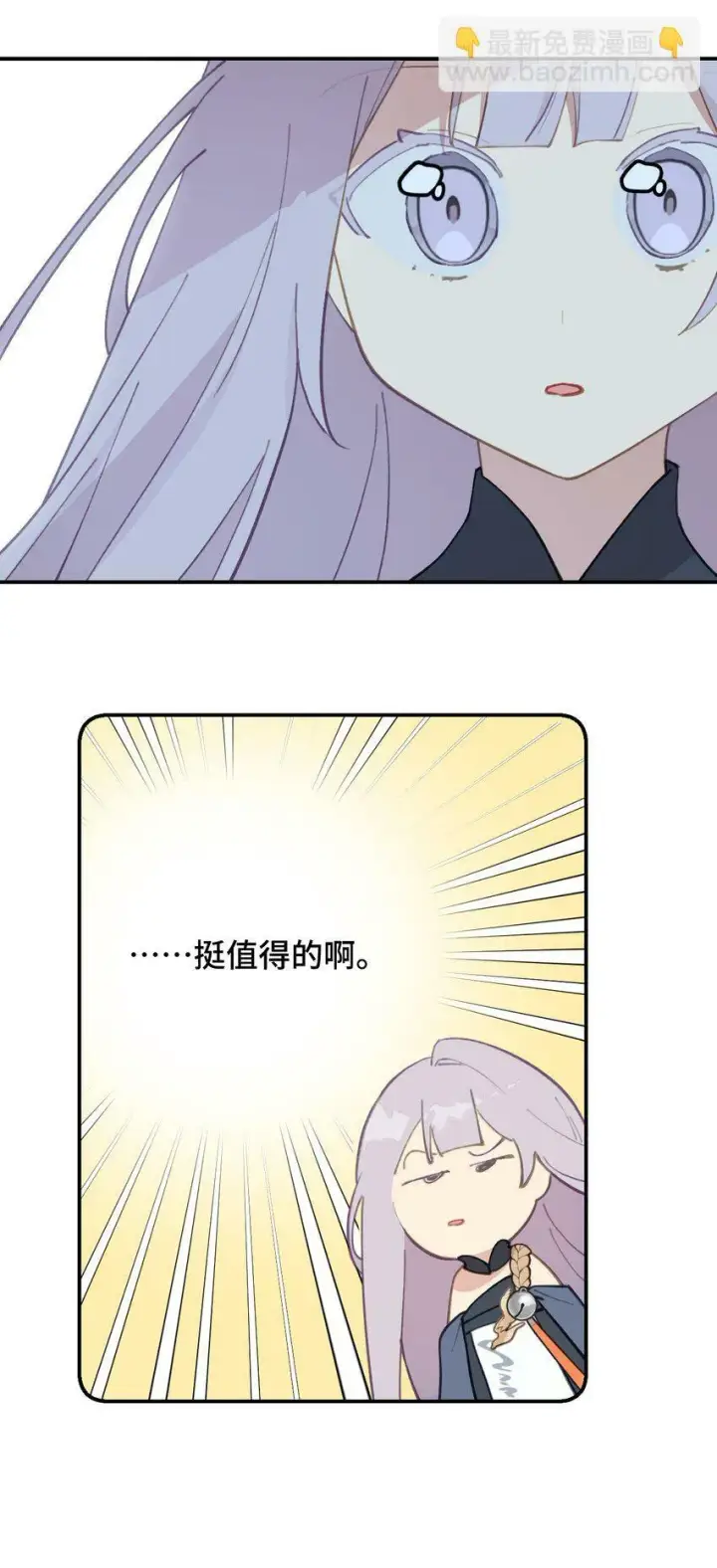 漫画《杀死男主然后成为女魔头》017 抑或弱，抑或丑第12张图
