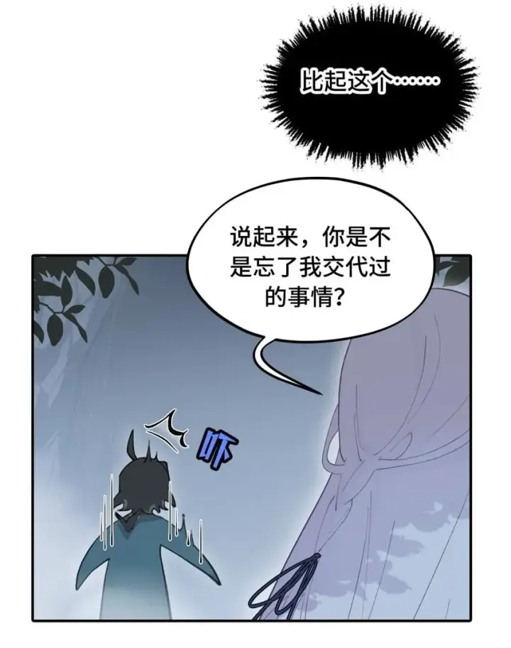 漫画《杀死男主然后成为女魔头》017 抑或弱，抑或丑第2张图