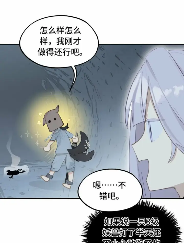 漫画《杀死男主然后成为女魔头》017 抑或弱，抑或丑第20张图