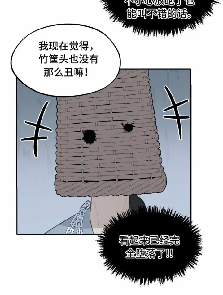 漫画《杀死男主然后成为女魔头》017 抑或弱，抑或丑第21张图