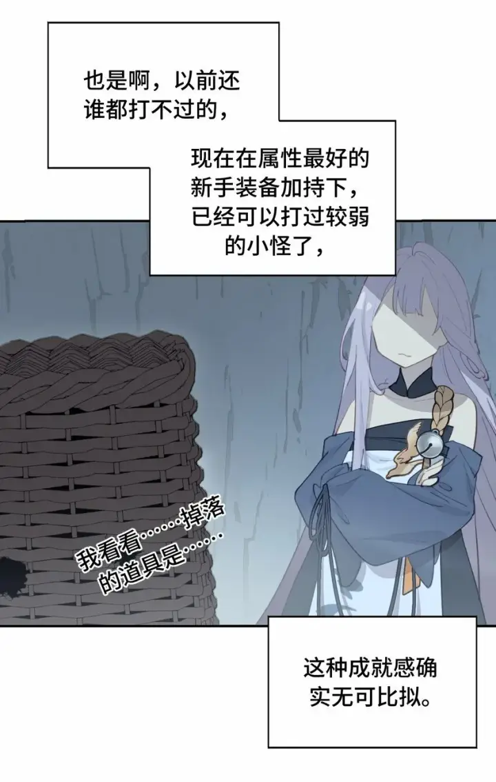 漫画《杀死男主然后成为女魔头》017 抑或弱，抑或丑第22张图
