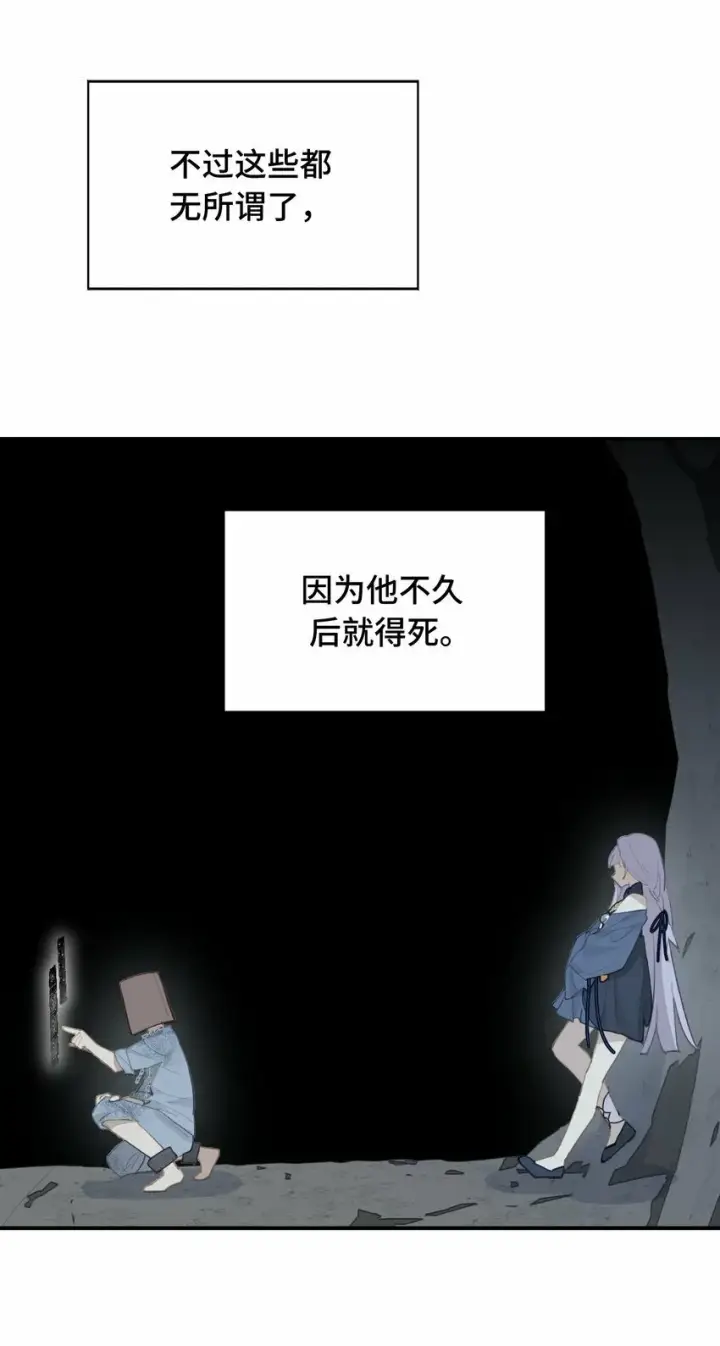 漫画《杀死男主然后成为女魔头》017 抑或弱，抑或丑第25张图