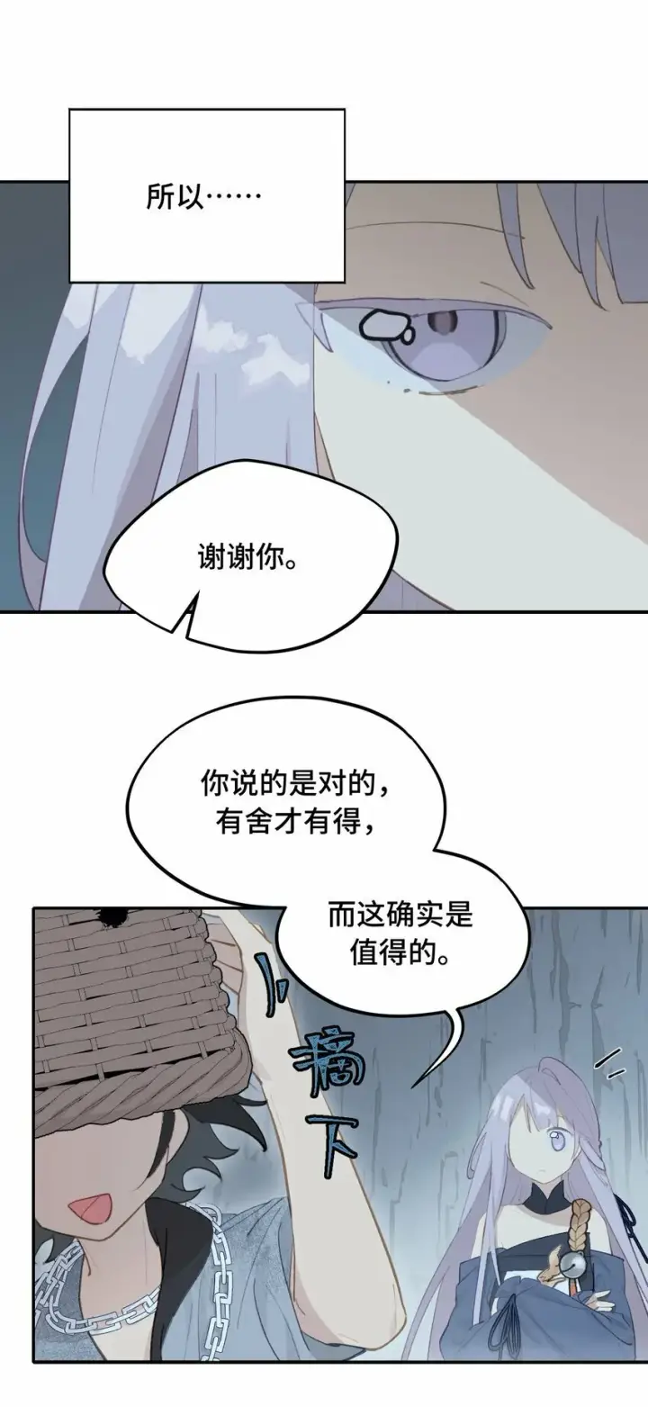 漫画《杀死男主然后成为女魔头》017 抑或弱，抑或丑第26张图