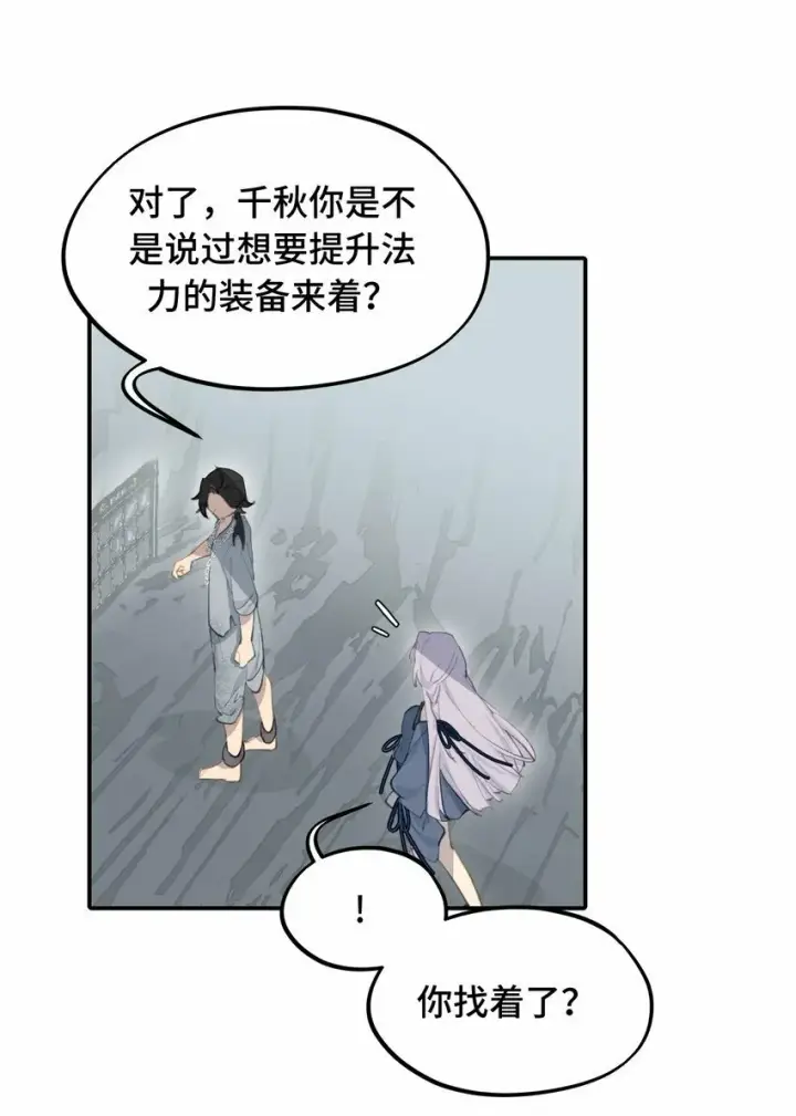 漫画《杀死男主然后成为女魔头》017 抑或弱，抑或丑第29张图