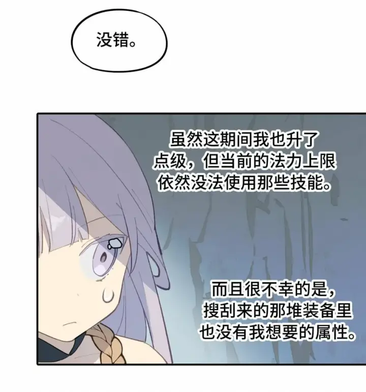漫画《杀死男主然后成为女魔头》017 抑或弱，抑或丑第30张图