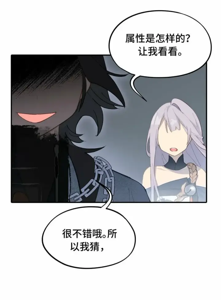 漫画《杀死男主然后成为女魔头》017 抑或弱，抑或丑第31张图