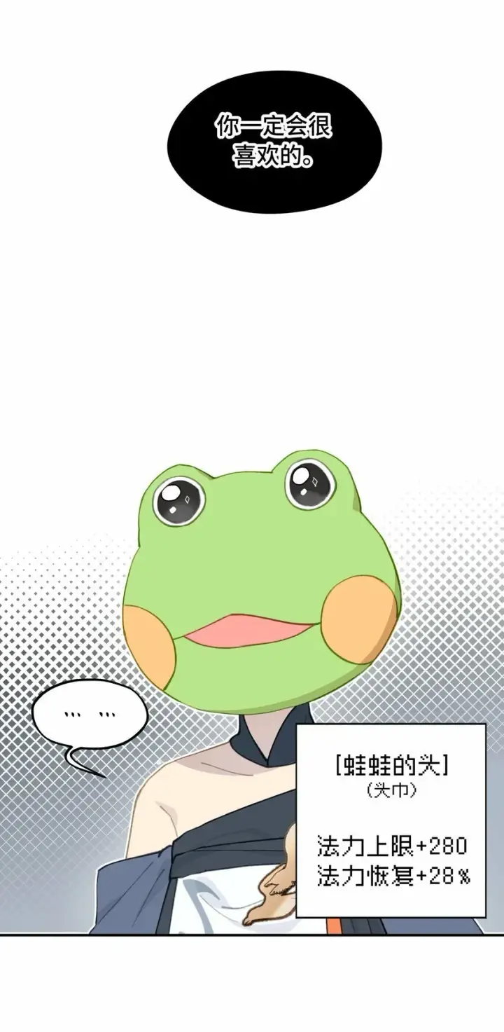 漫画《杀死男主然后成为女魔头》017 抑或弱，抑或丑第32张图