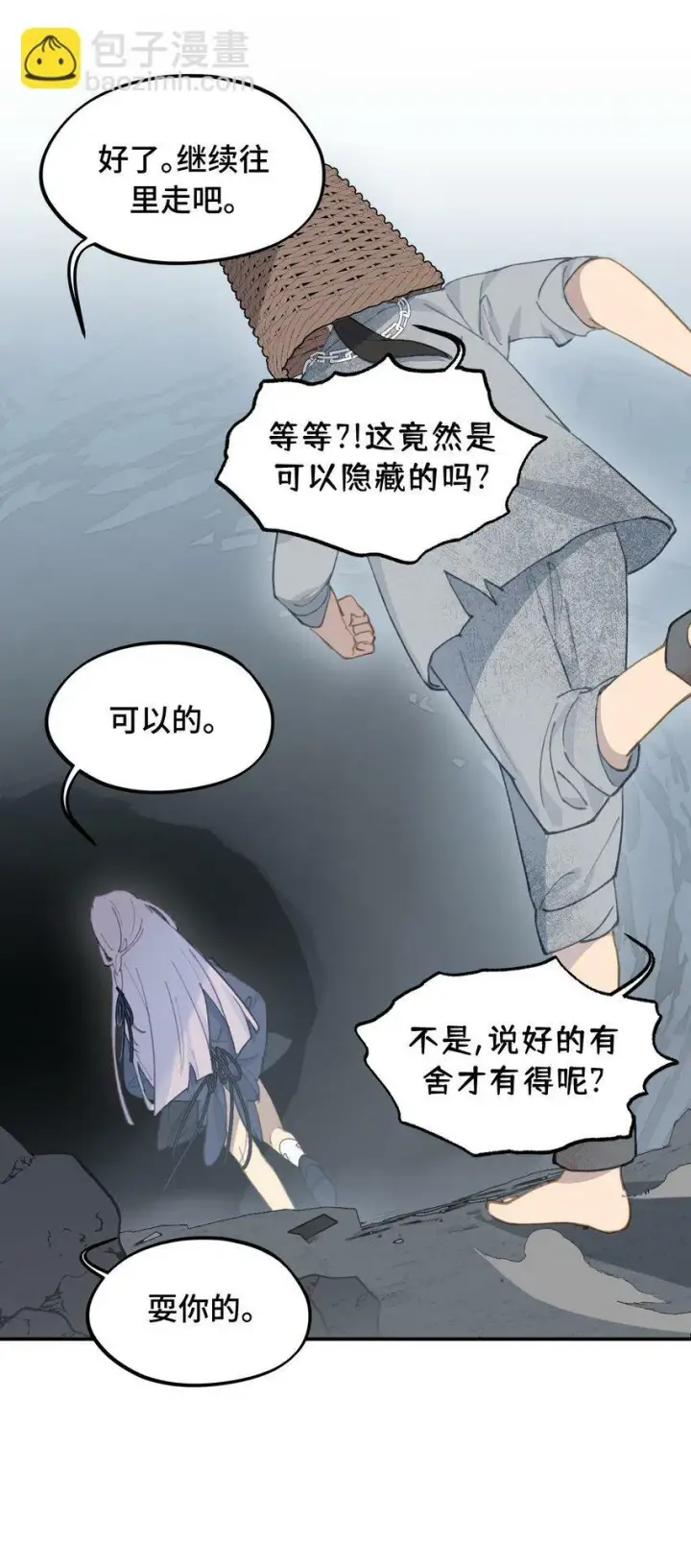 漫画《杀死男主然后成为女魔头》017 抑或弱，抑或丑第37张图