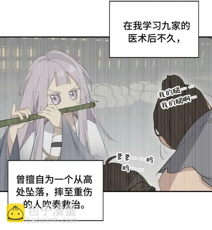 《杀死男主然后成为女魔头》018 竹笛与利剑图2