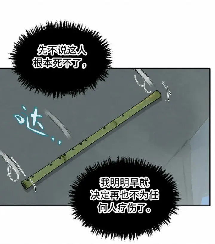《杀死男主然后成为女魔头》018 竹笛与利剑图37
