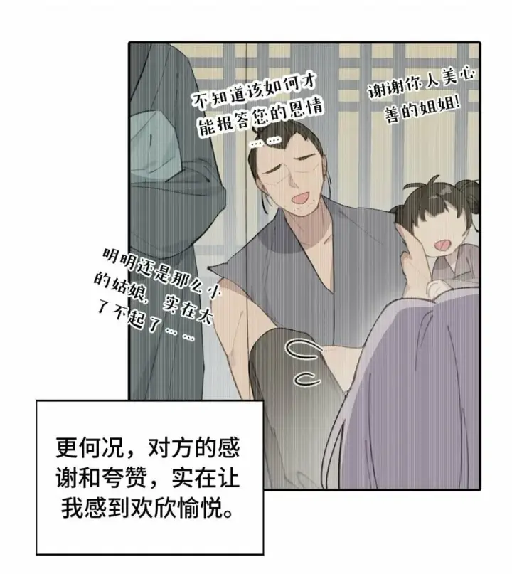 《杀死男主然后成为女魔头》018 竹笛与利剑图4