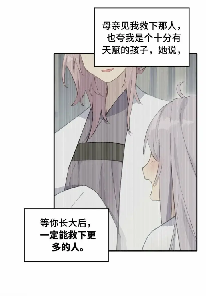 《杀死男主然后成为女魔头》018 竹笛与利剑图5