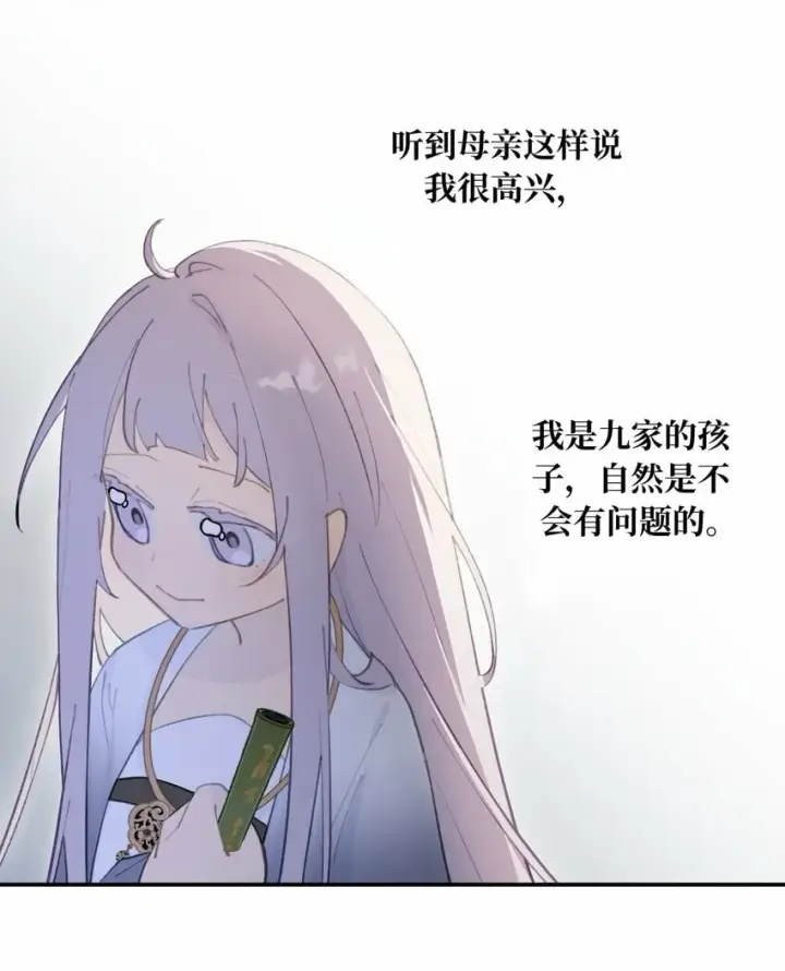 《杀死男主然后成为女魔头》018 竹笛与利剑图6