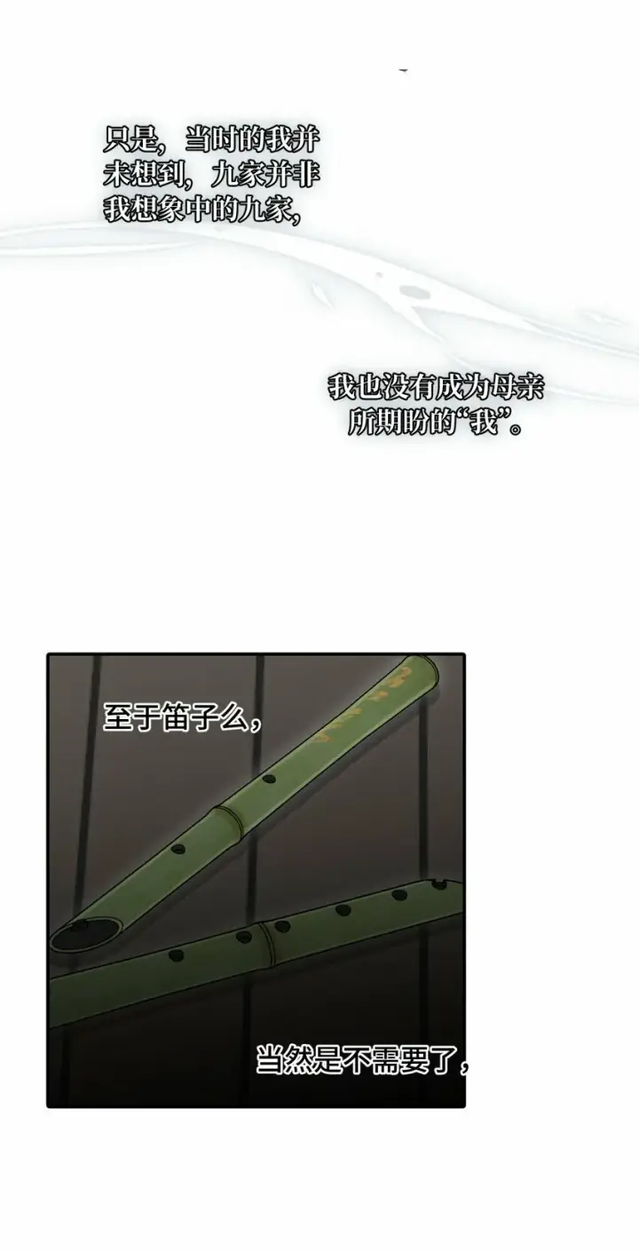 《杀死男主然后成为女魔头》018 竹笛与利剑图8