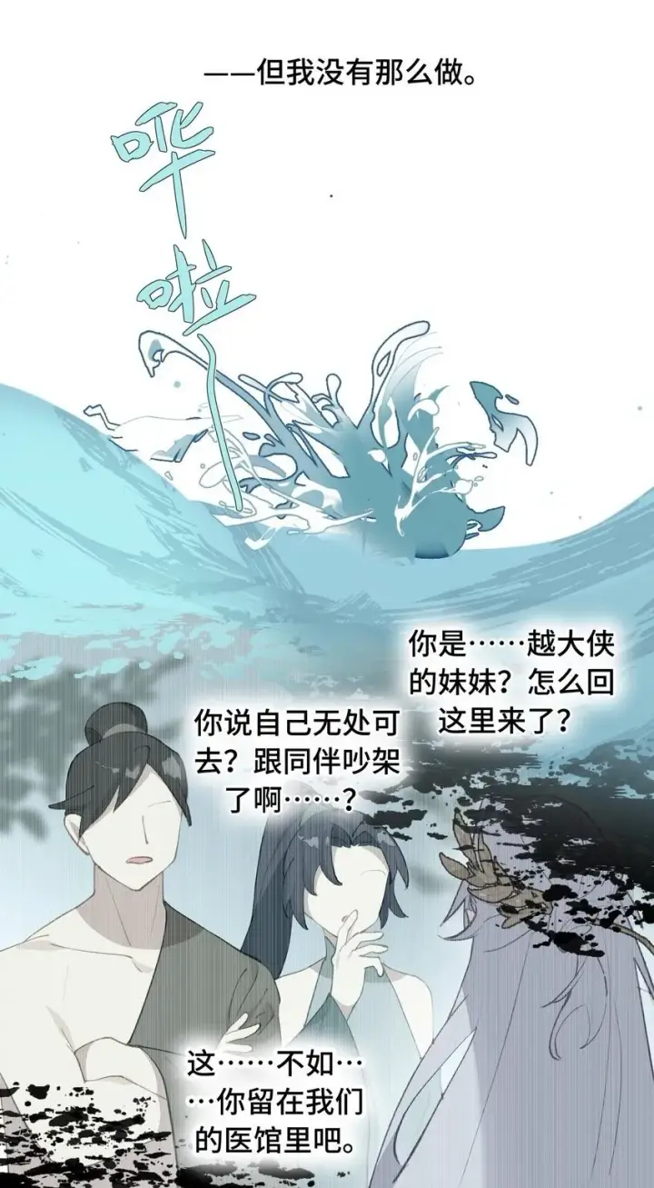 《杀死男主然后成为女魔头》019 算了图2