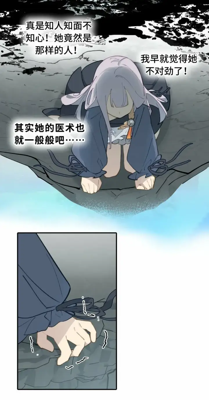 《杀死男主然后成为女魔头》019 算了图4