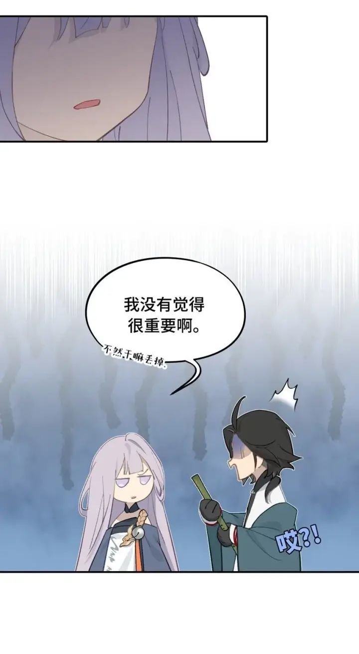 《杀死男主然后成为女魔头》020 不存在的视角图2