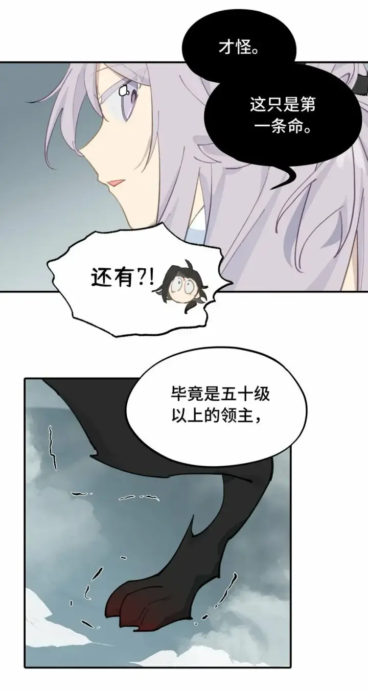 《杀死男主然后成为女魔头》021 九尾鬼狐图21