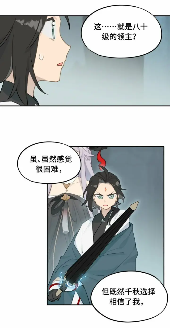 《杀死男主然后成为女魔头》021 九尾鬼狐图9