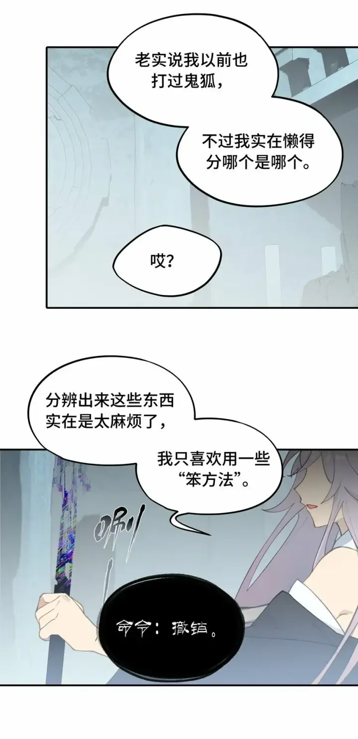 《杀死男主然后成为女魔头》022 所谓数值碾压图7
