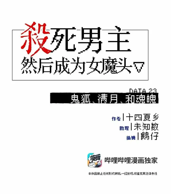 《杀死男主然后成为女魔头》023 鬼狐、满月、和魂魄图9