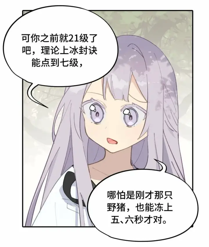 《杀死男主然后成为女魔头》025 运值高真厉害啊图32