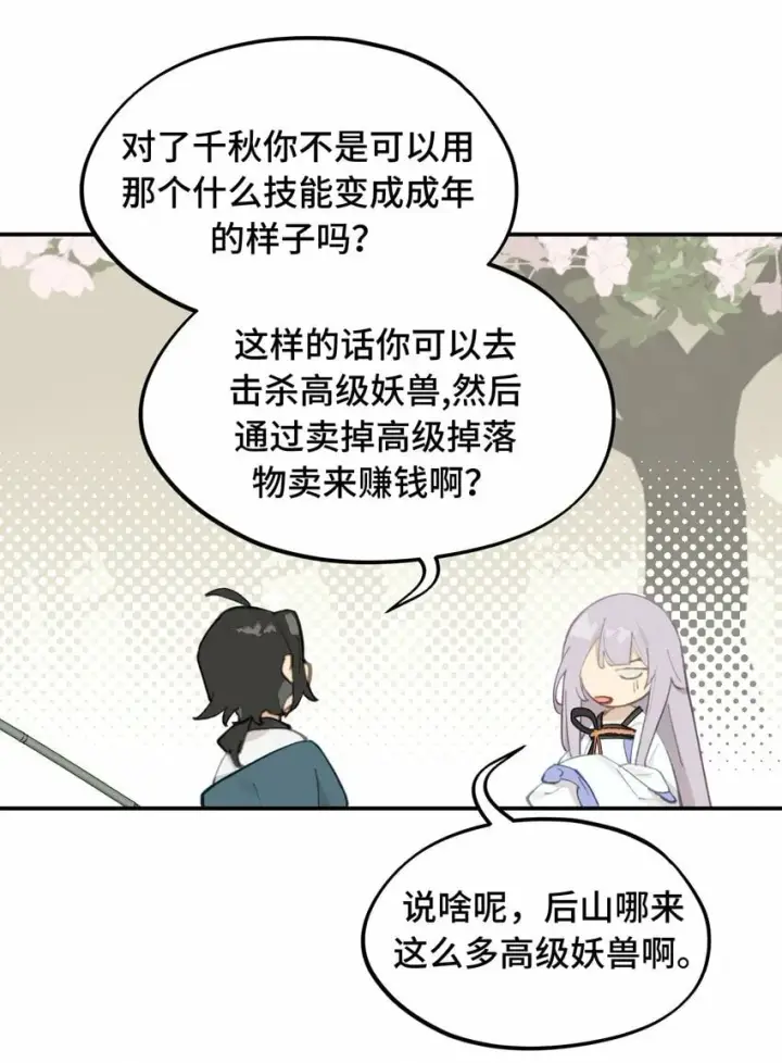 《杀死男主然后成为女魔头》026 我钱呢图10