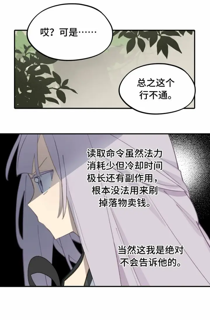 《杀死男主然后成为女魔头》026 我钱呢图11