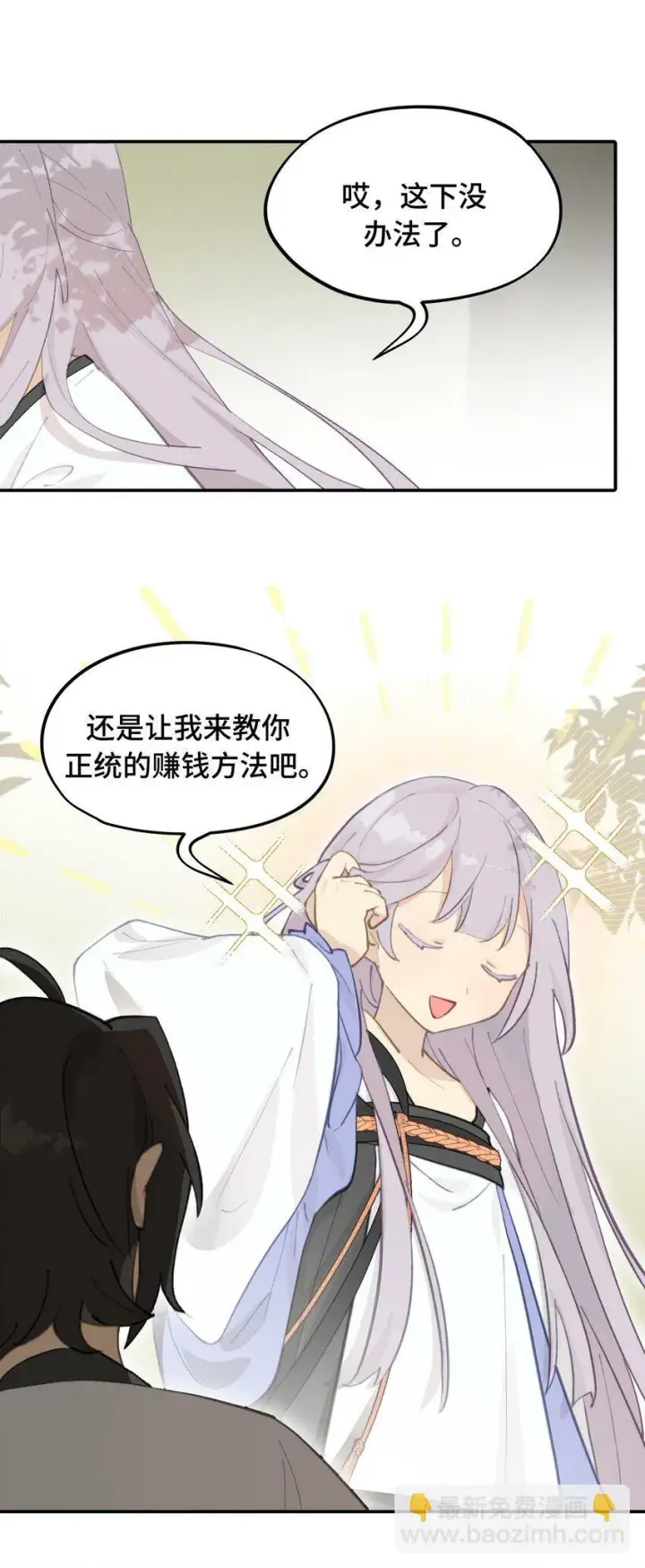 《杀死男主然后成为女魔头》026 我钱呢图12
