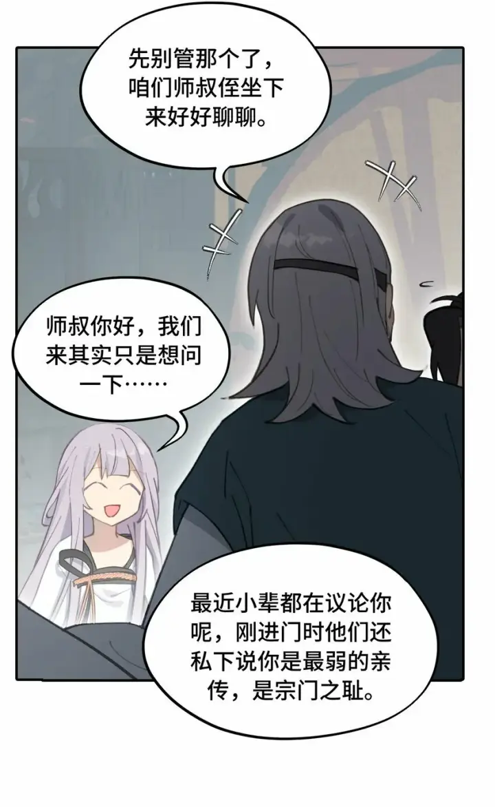 《杀死男主然后成为女魔头》026 我钱呢图21