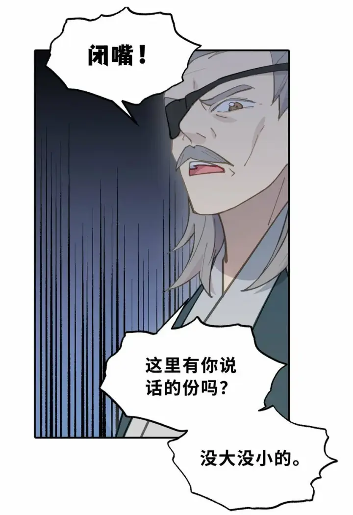 《杀死男主然后成为女魔头》026 我钱呢图23