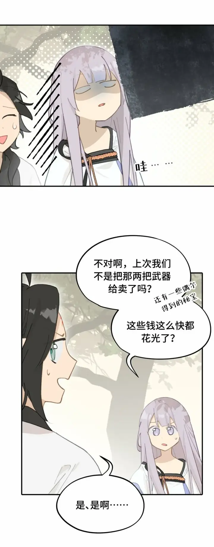 《杀死男主然后成为女魔头》026 我钱呢图3