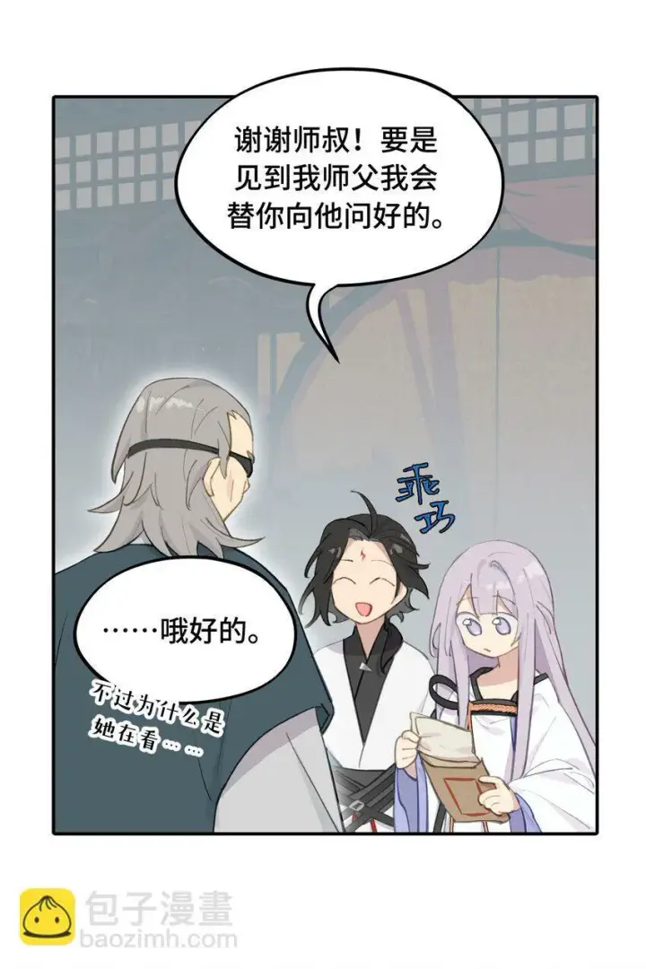《杀死男主然后成为女魔头》026 我钱呢图33