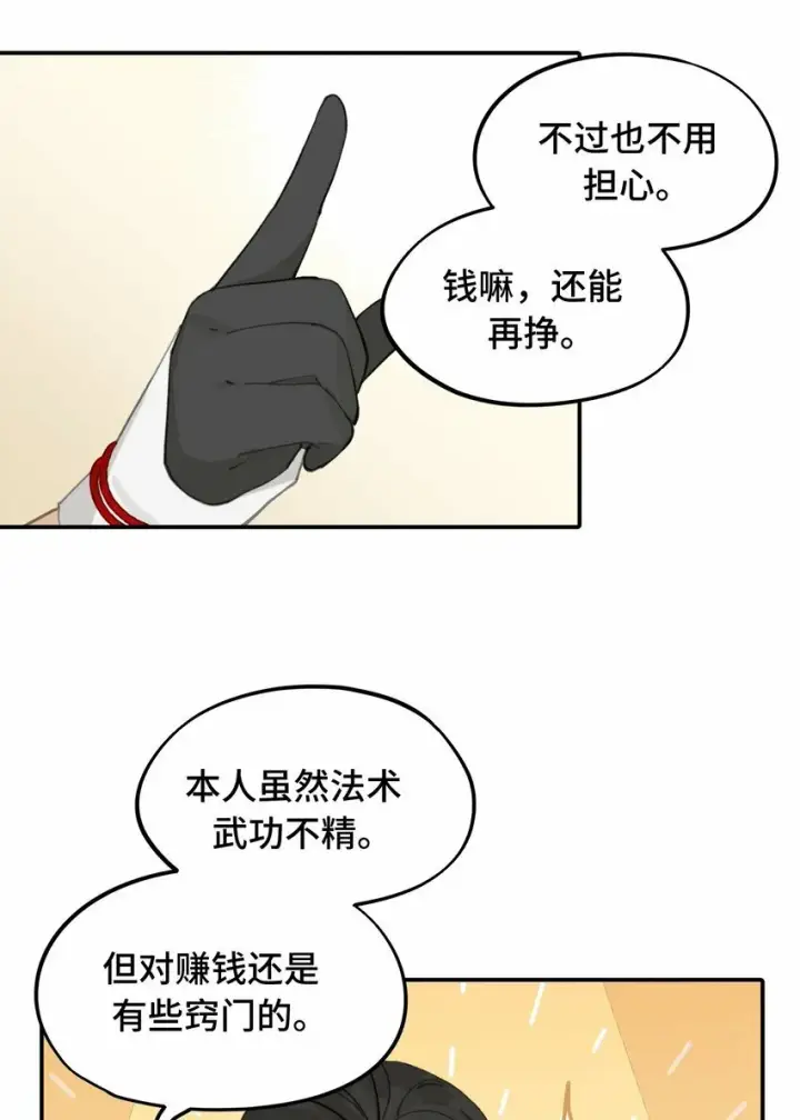 《杀死男主然后成为女魔头》026 我钱呢图4