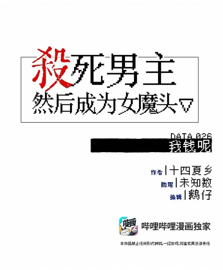 《杀死男主然后成为女魔头》026 我钱呢图6