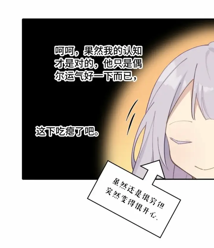 《杀死男主然后成为女魔头》026 我钱呢图9