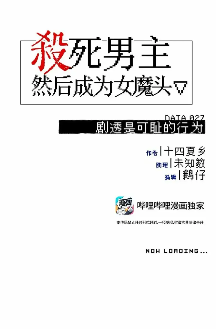《杀死男主然后成为女魔头》027 剧透是可耻的行为图12