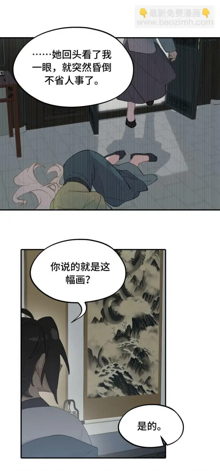 《杀死男主然后成为女魔头》027 剧透是可耻的行为图21