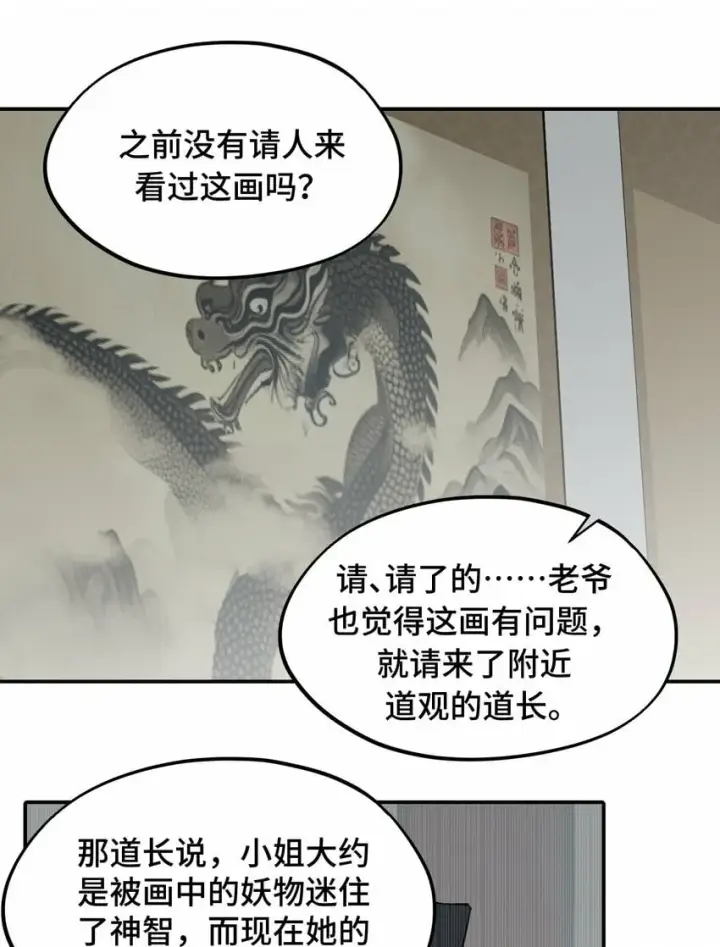《杀死男主然后成为女魔头》027 剧透是可耻的行为图22