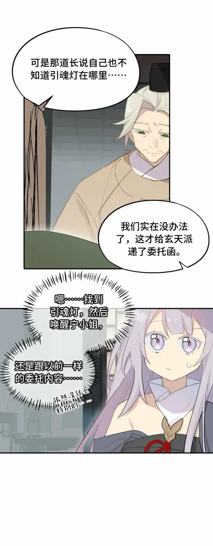 《杀死男主然后成为女魔头》027 剧透是可耻的行为图24