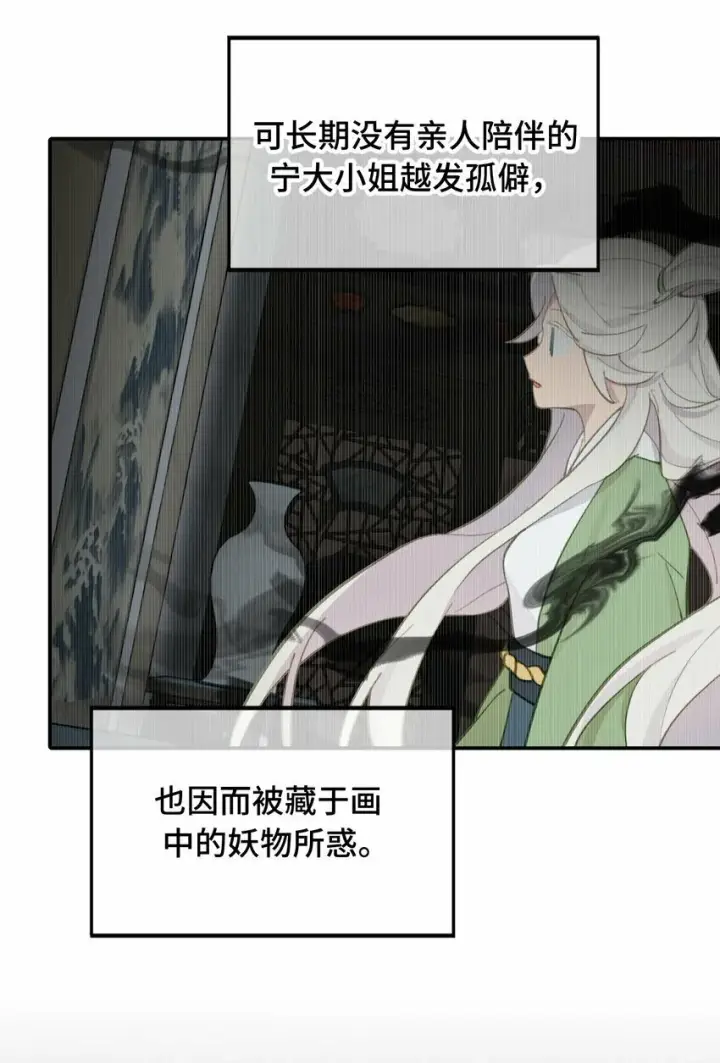 《杀死男主然后成为女魔头》027 剧透是可耻的行为图29