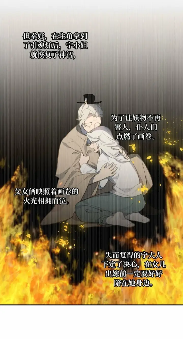 《杀死男主然后成为女魔头》027 剧透是可耻的行为图30