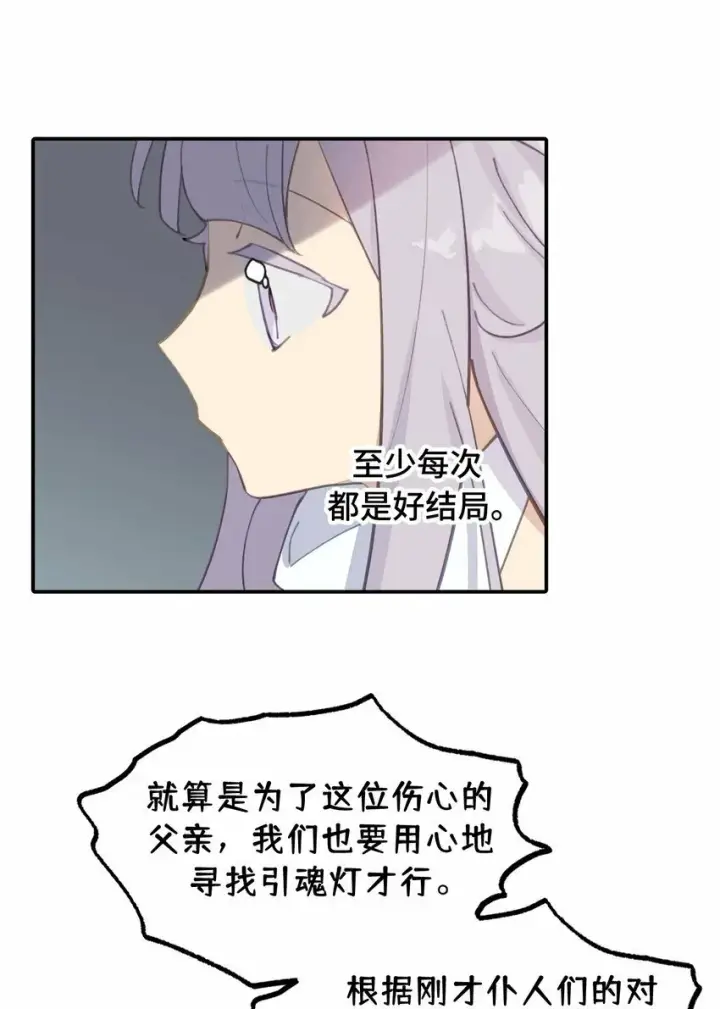 《杀死男主然后成为女魔头》027 剧透是可耻的行为图31